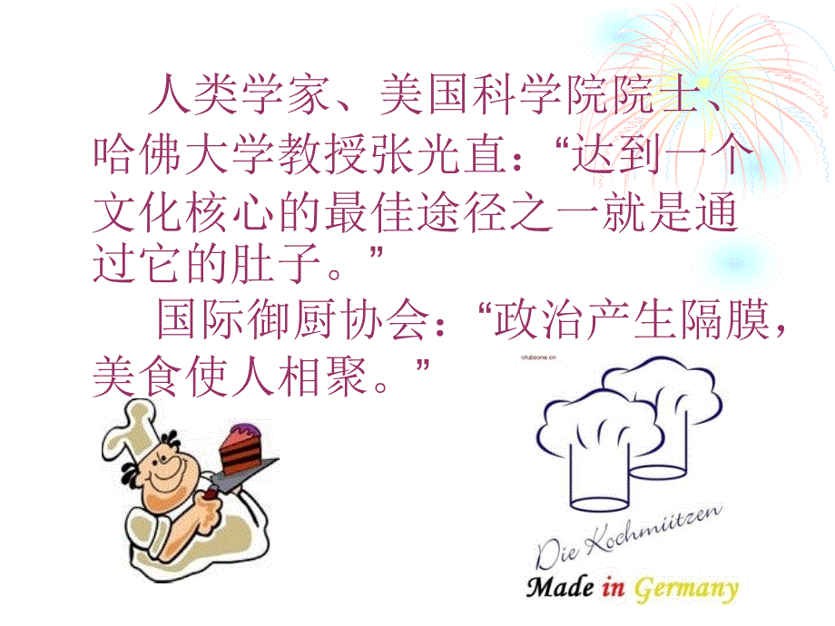 中国饮食文化 -八大菜系介绍_图文_第4页