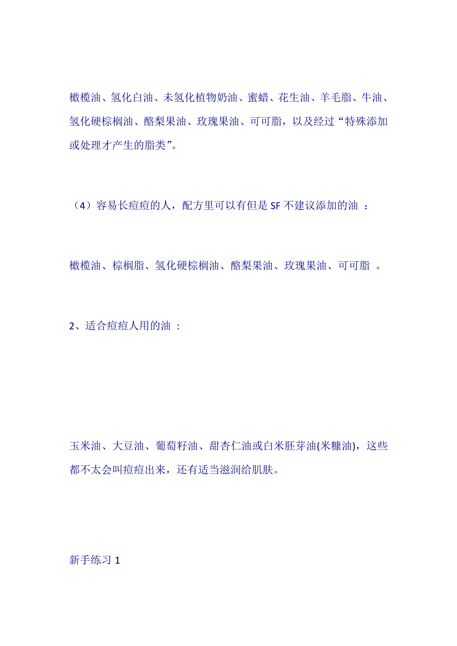 手工皂的制作配方配料大全 二_第2页