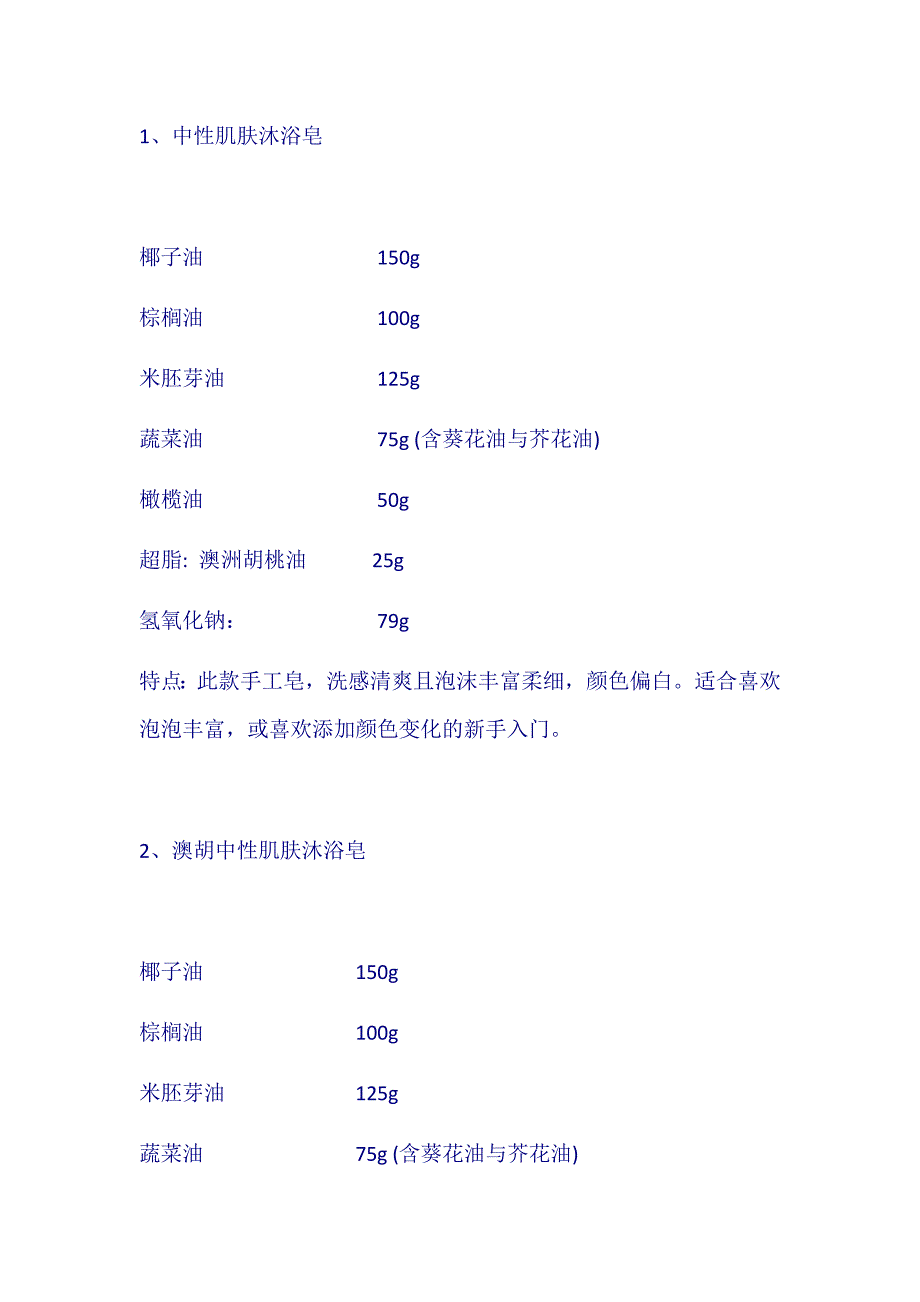 手工皂的制作配方配料大全 二_第4页