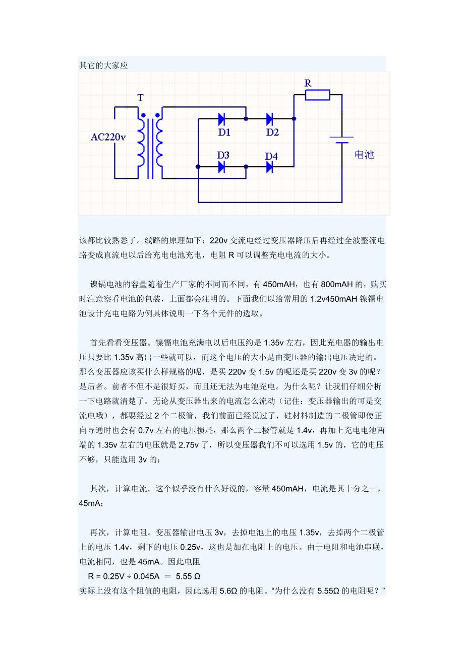 充电器及电阻系列值表_第4页