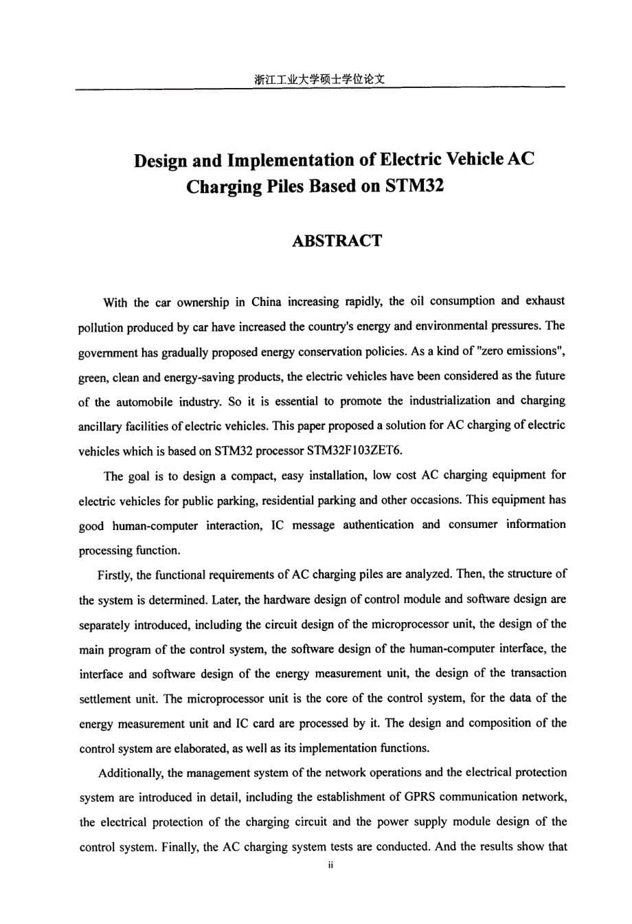 基于STM32的电动汽车交流充电桩的设计与实现[1]_第5页