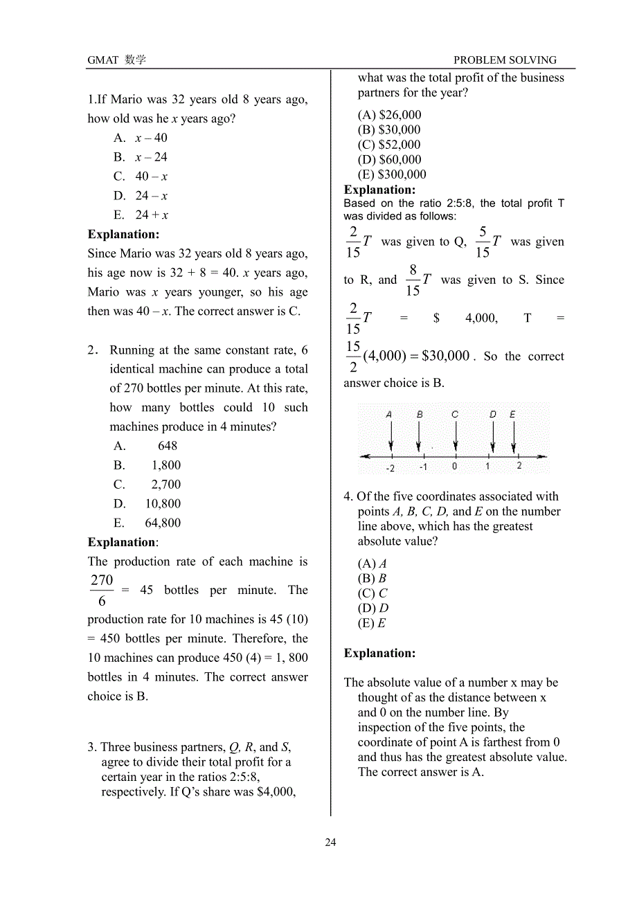 GMAT OG_Math_第1页