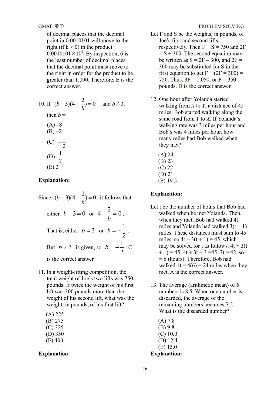 GMAT OG_Math_第3页