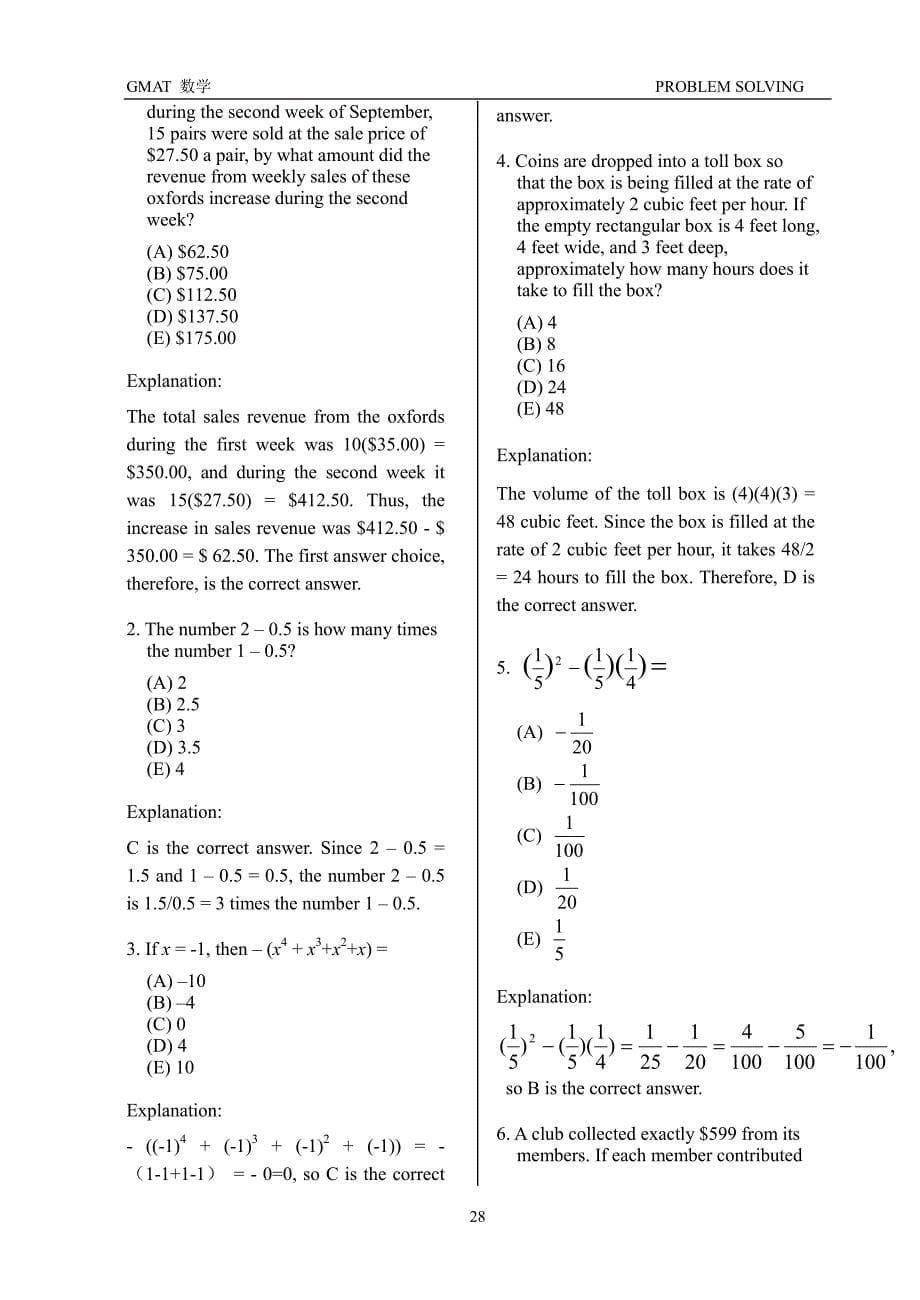 GMAT OG_Math_第5页