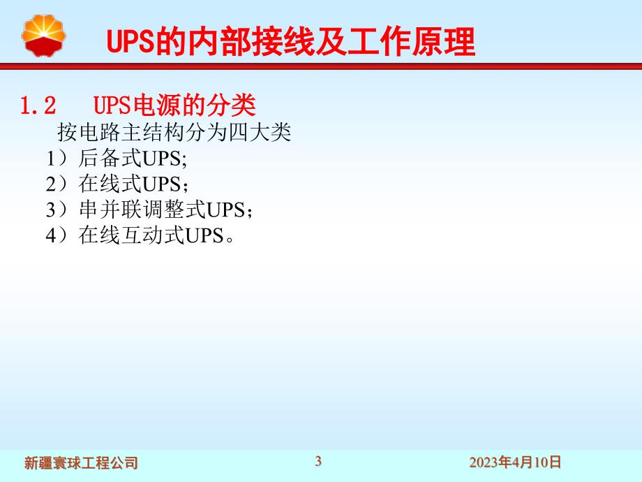 UPS的内部接线及工作原理_第3页