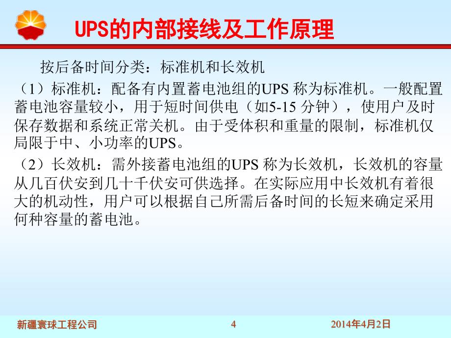 UPS的内部接线及工作原理_第4页