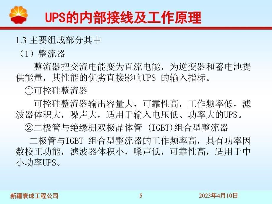 UPS的内部接线及工作原理_第5页