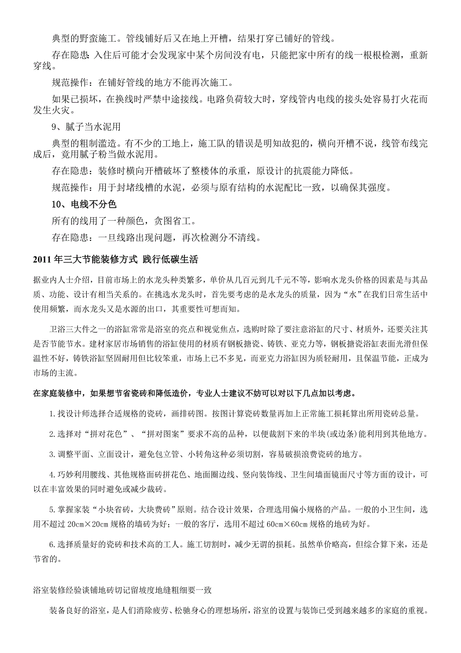 家居装修十大隐患切勿遗漏_第2页