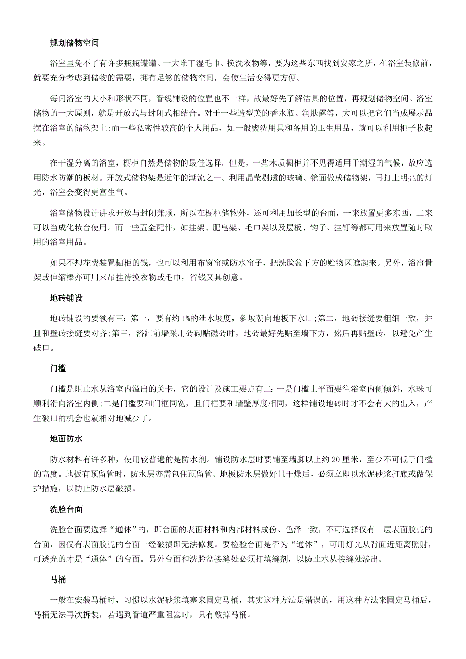 家居装修十大隐患切勿遗漏_第3页