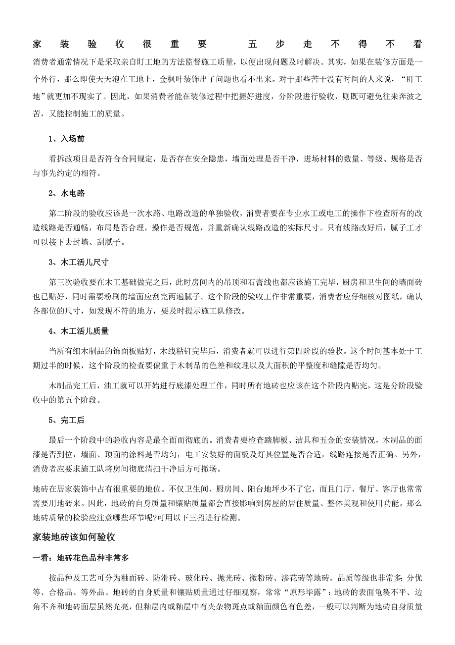 家居装修十大隐患切勿遗漏_第4页