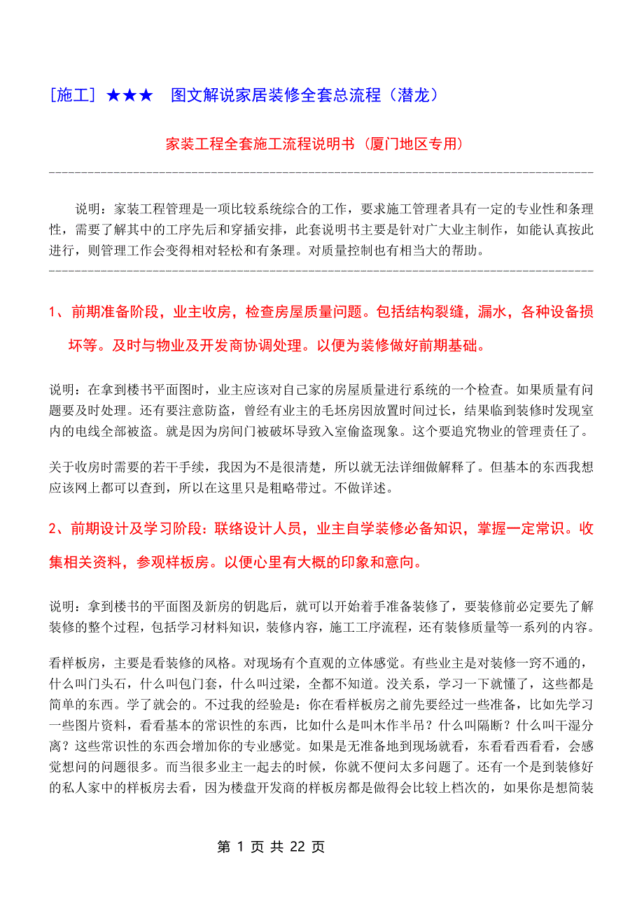 图文解说家居装修全套总流程_第1页