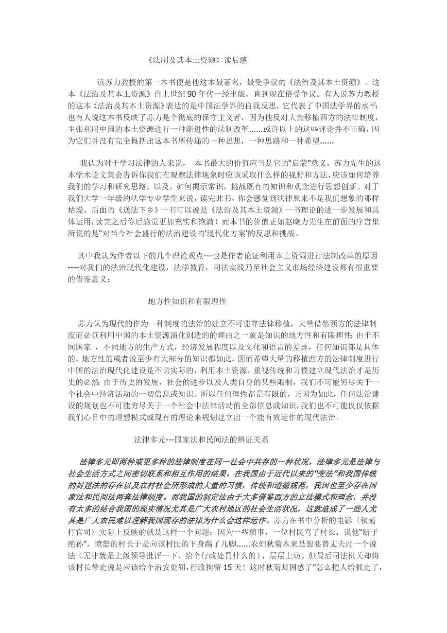 法制及其本土资源读后感_第1页