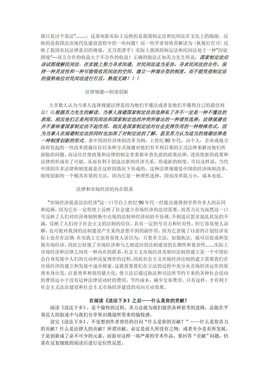 法制及其本土资源读后感_第2页