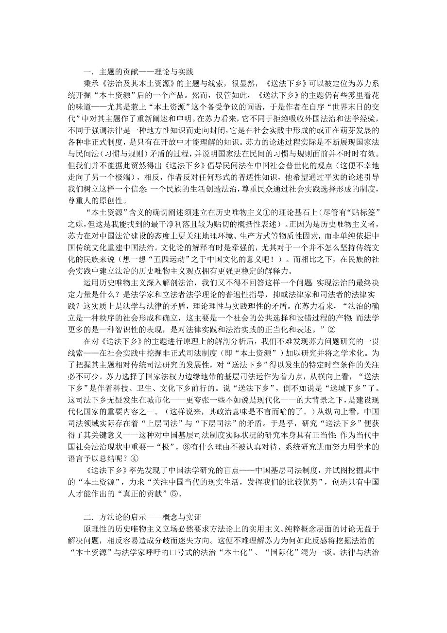 法制及其本土资源读后感_第3页