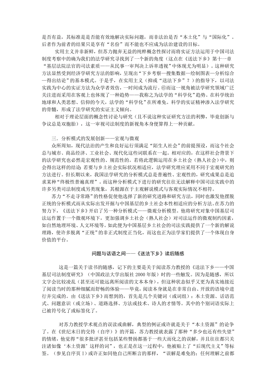 法制及其本土资源读后感_第4页