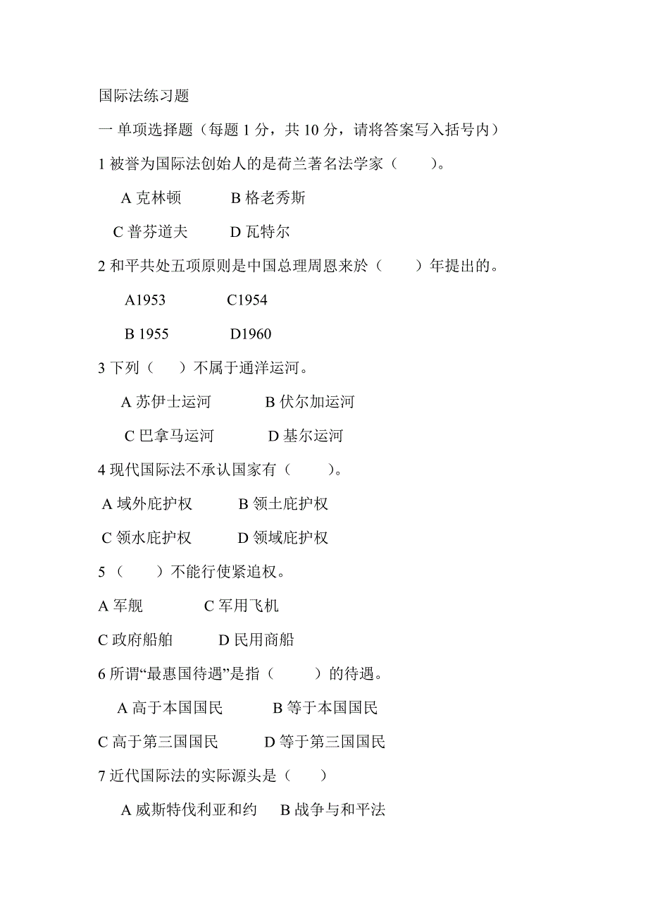 国际法习题_第1页