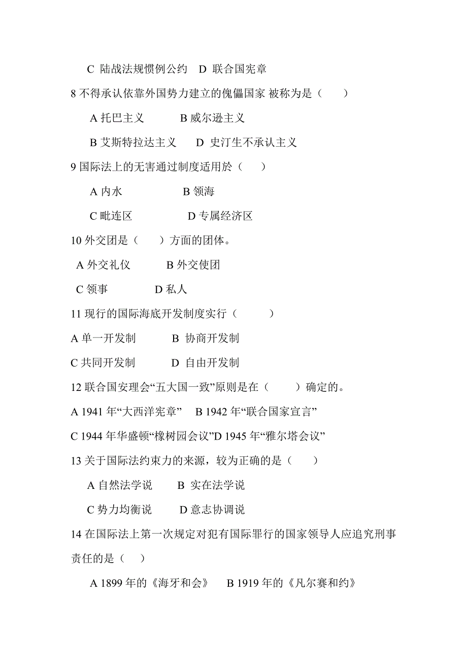 国际法习题_第2页