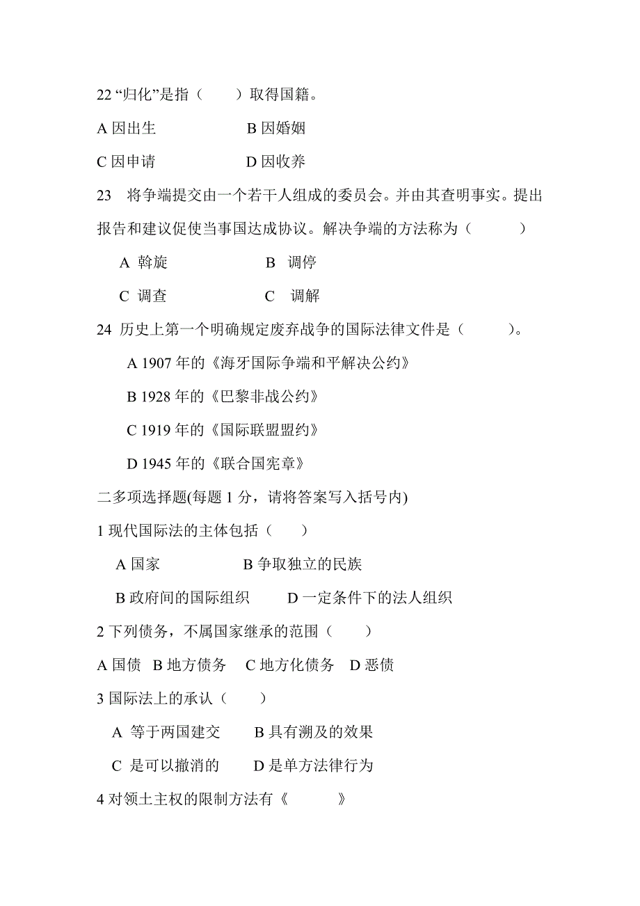 国际法习题_第4页