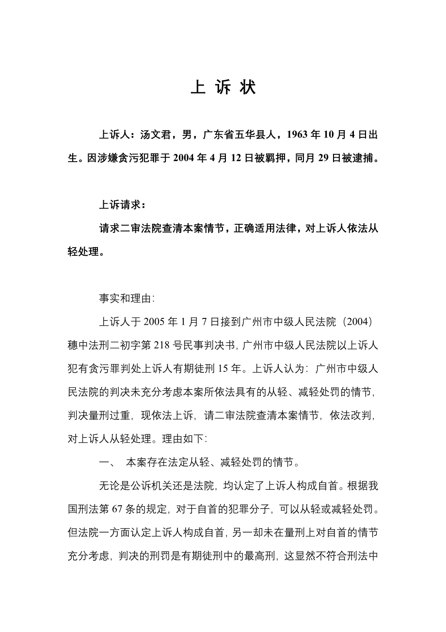 刑事上诉状范文_第1页