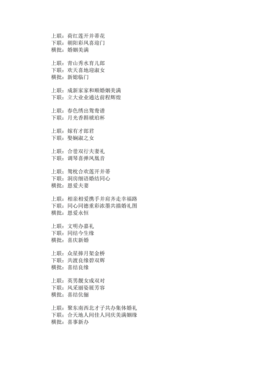 结婚对联大全2015_第2页