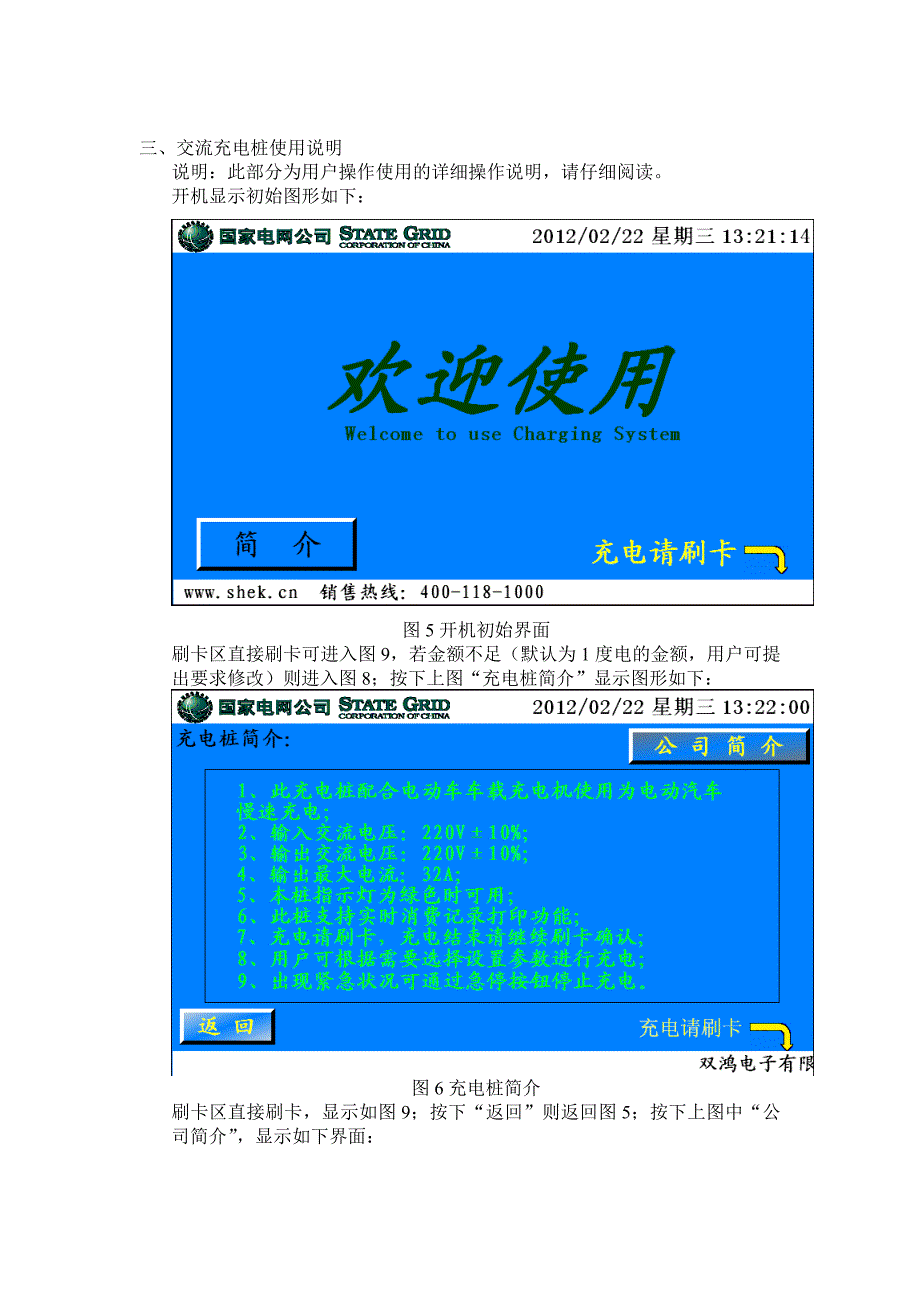 交流充电桩说明书20120222更新_第4页