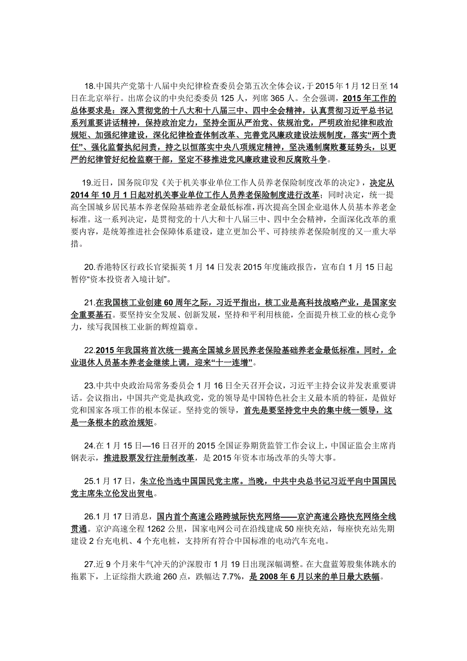 2015年时事热点汇总_图文_第3页