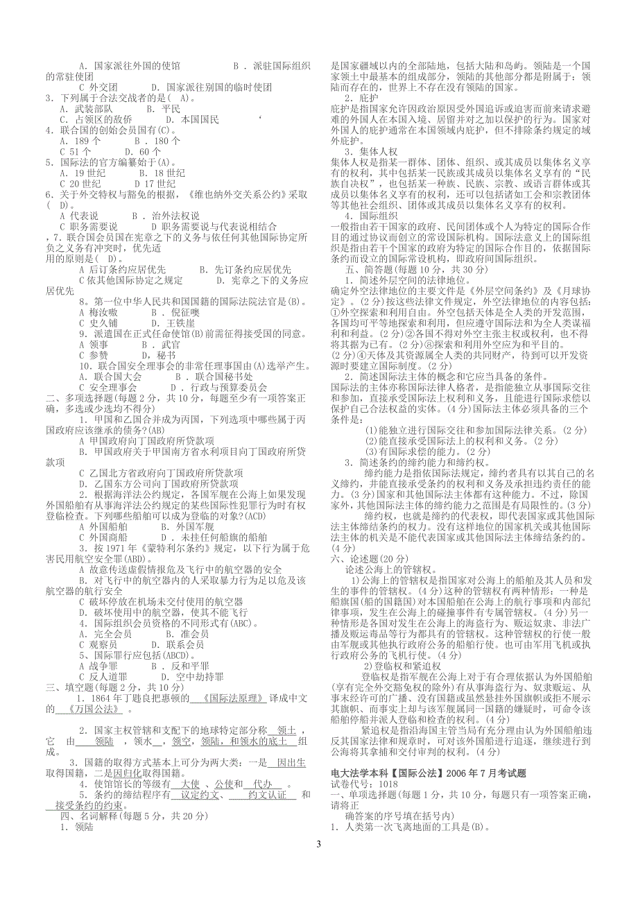 电大法学本科【国际公法】试题_第3页