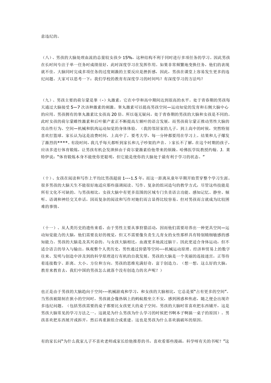 男孩的父母的路很长_育儿理论经验_幼儿教育_教育专区_第3页