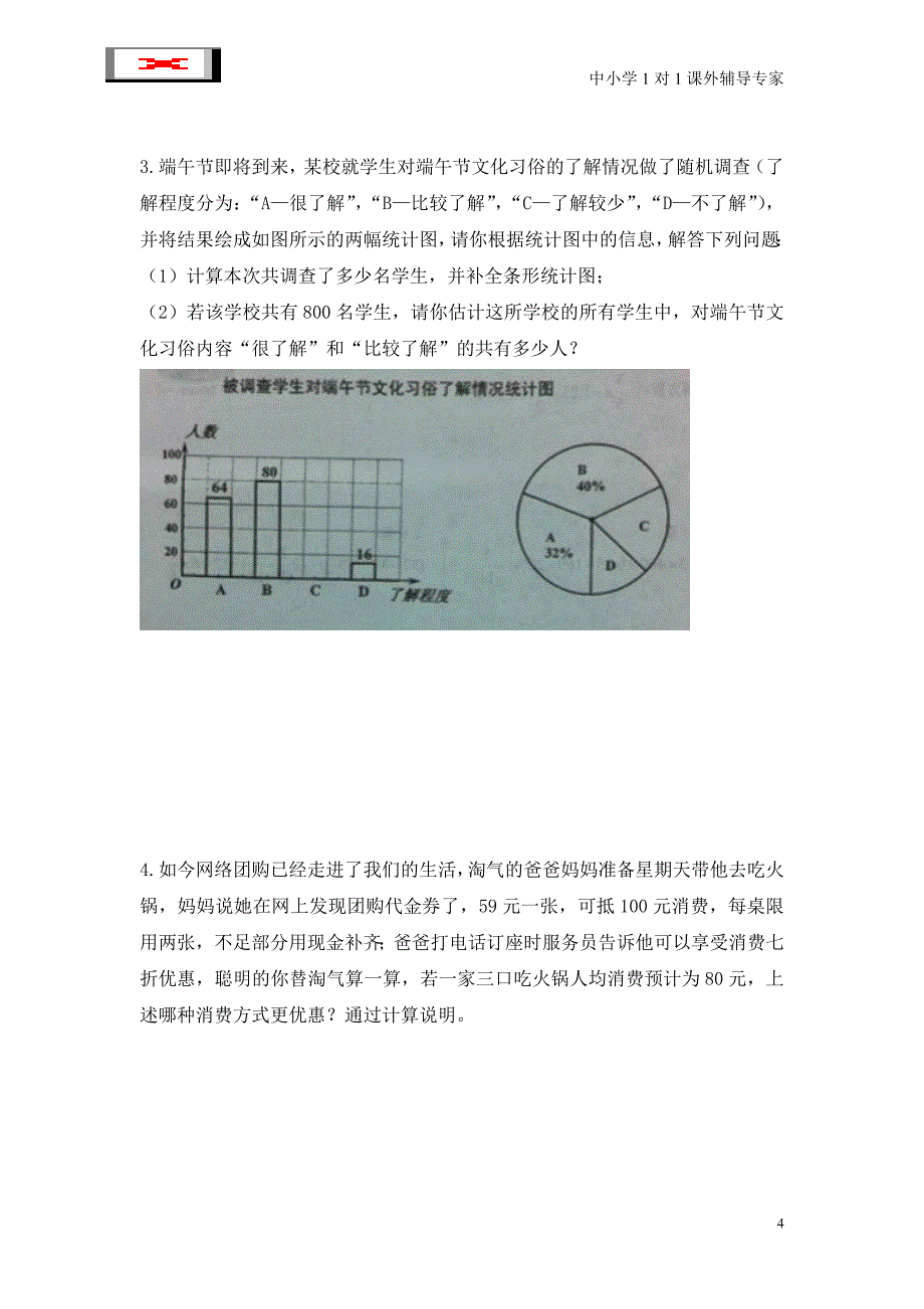 2014交大附中小升初综合素质_第4页
