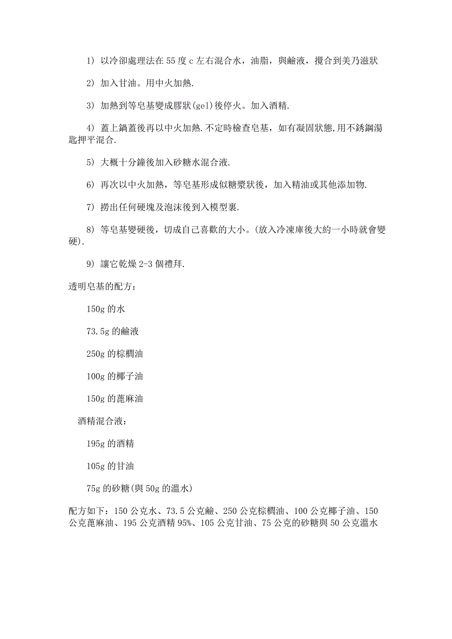 手工皂透明皂基做法_第2页