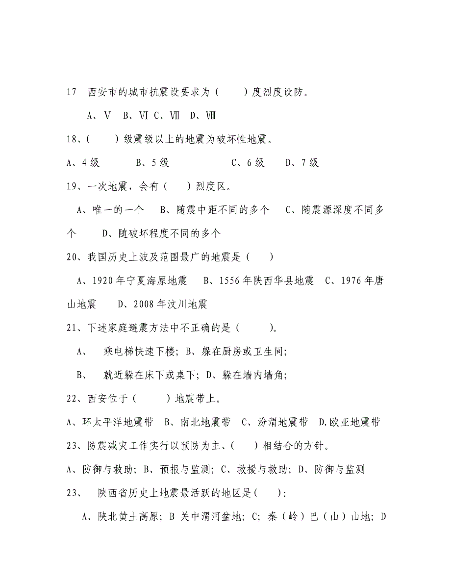 2016年第二届中小学地震科普知识网络竞赛(全题库答案)_第4页