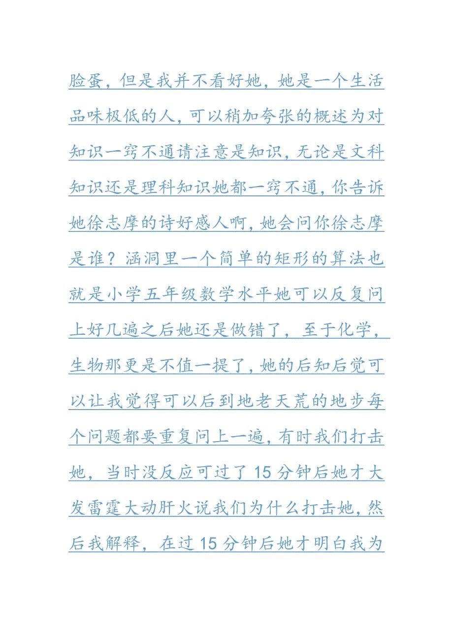 一个女人的独角戏_娱乐时尚_生活休闲_第5页