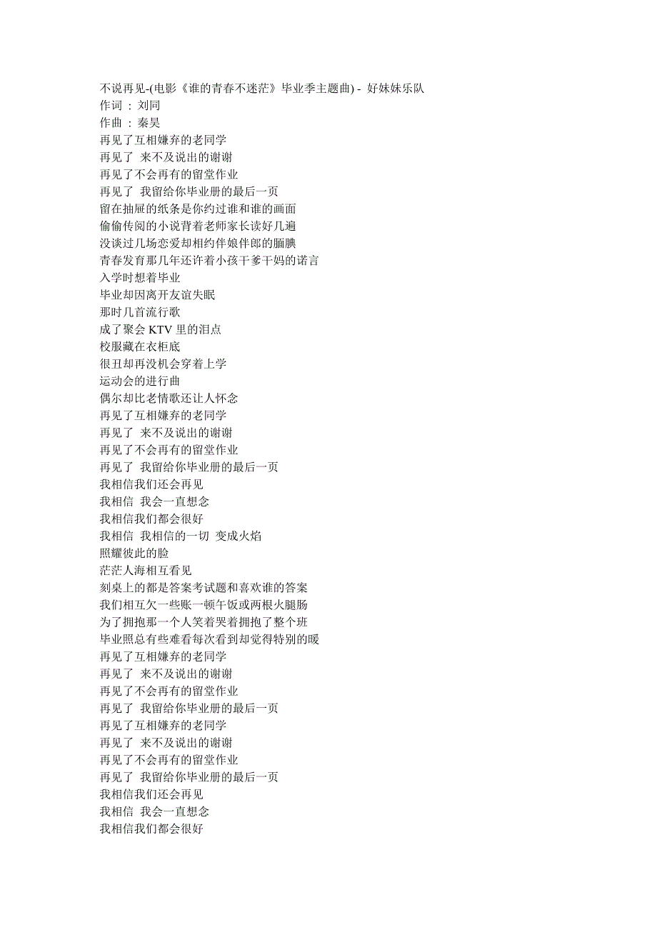 不说再见歌词_第1页