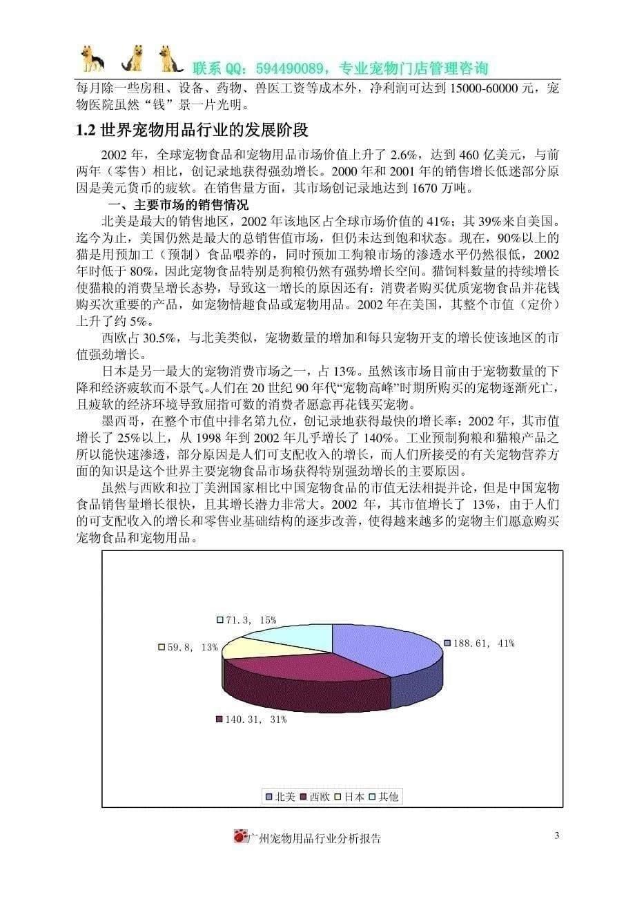 广东省宠物用品行业市场分析报告2011_第5页
