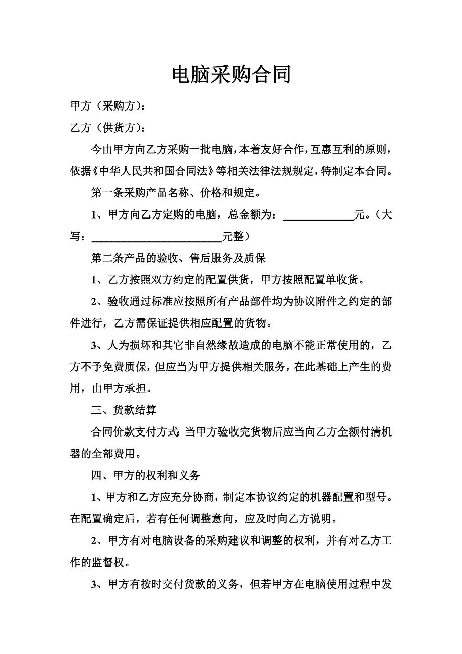 电脑采购合同_娱乐时尚_生活休闲_第1页