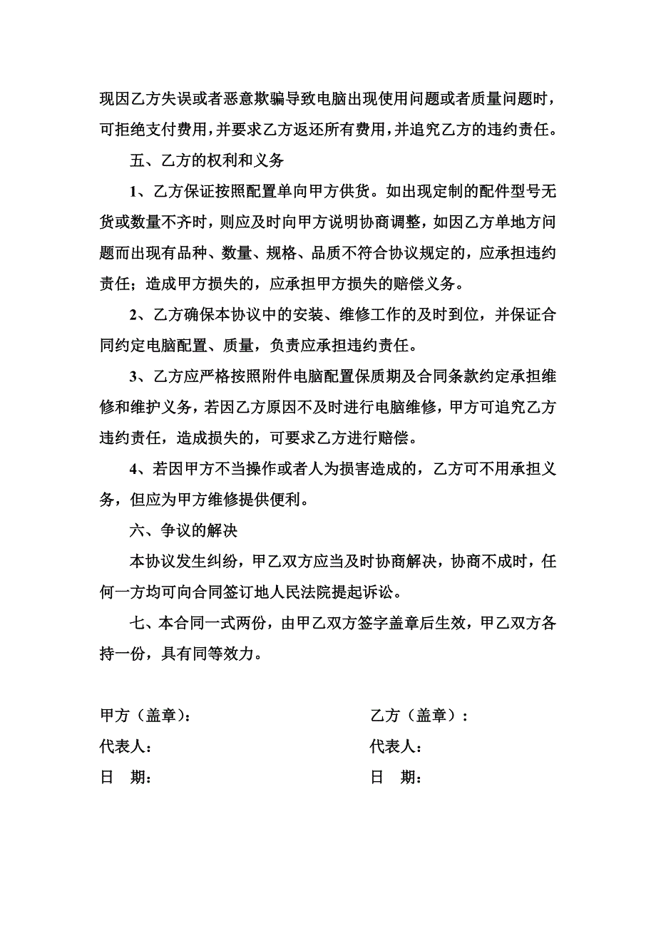 电脑采购合同_娱乐时尚_生活休闲_第2页