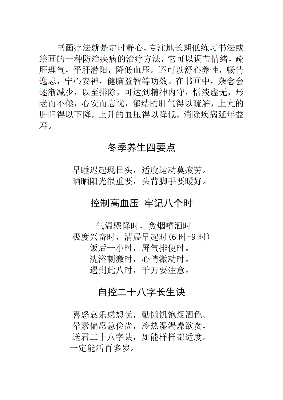 保健养生栏目_第2页