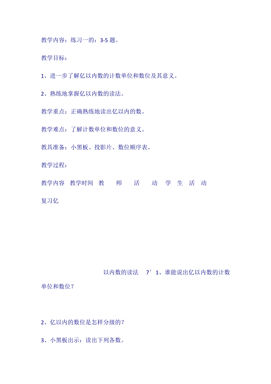 人教版小学四年级数学教案上册_第4页