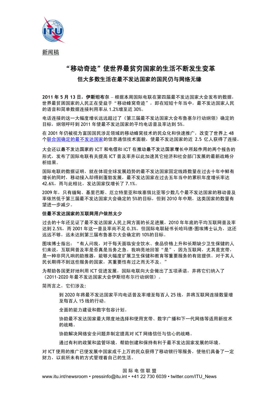 但大多数生活在最不发达国家的国民仍与网络无缘_第1页