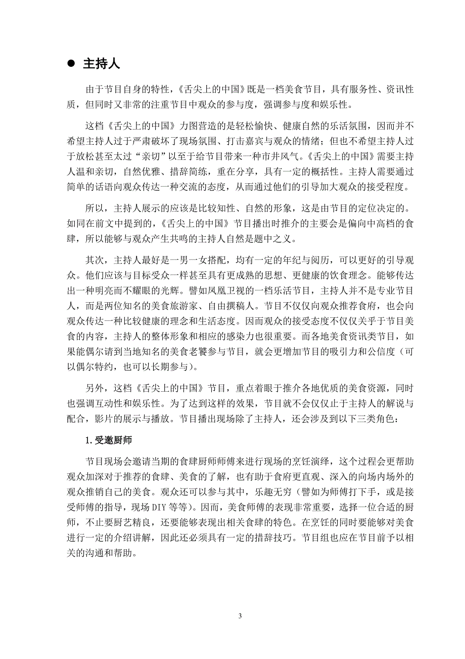舌尖上的中国节目策划(一)_第4页