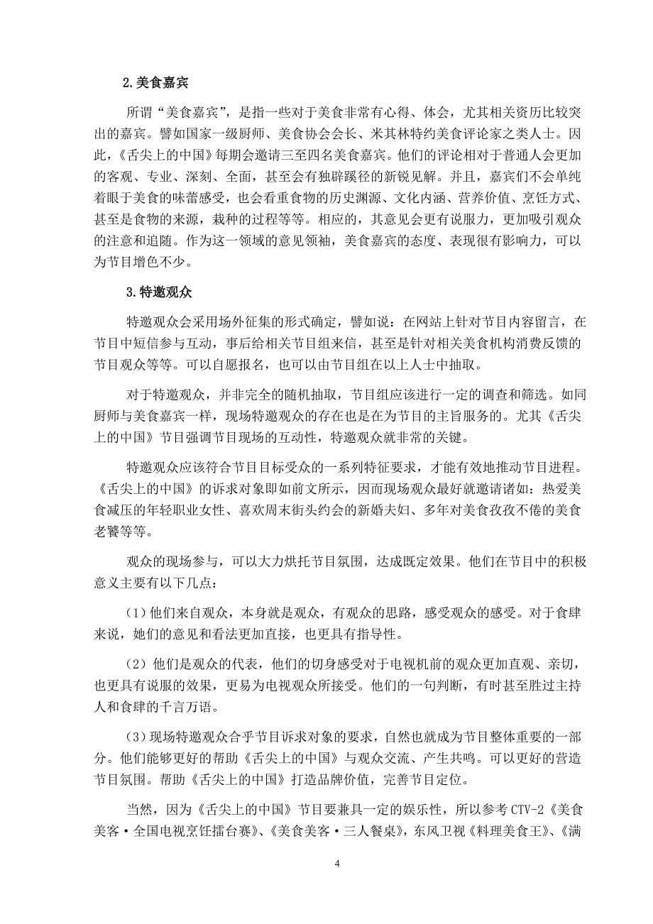 舌尖上的中国节目策划(一)_第5页