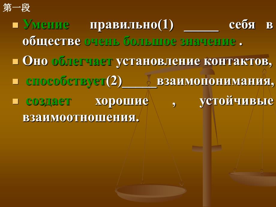 俄语试卷讲解 完形填空_第2页