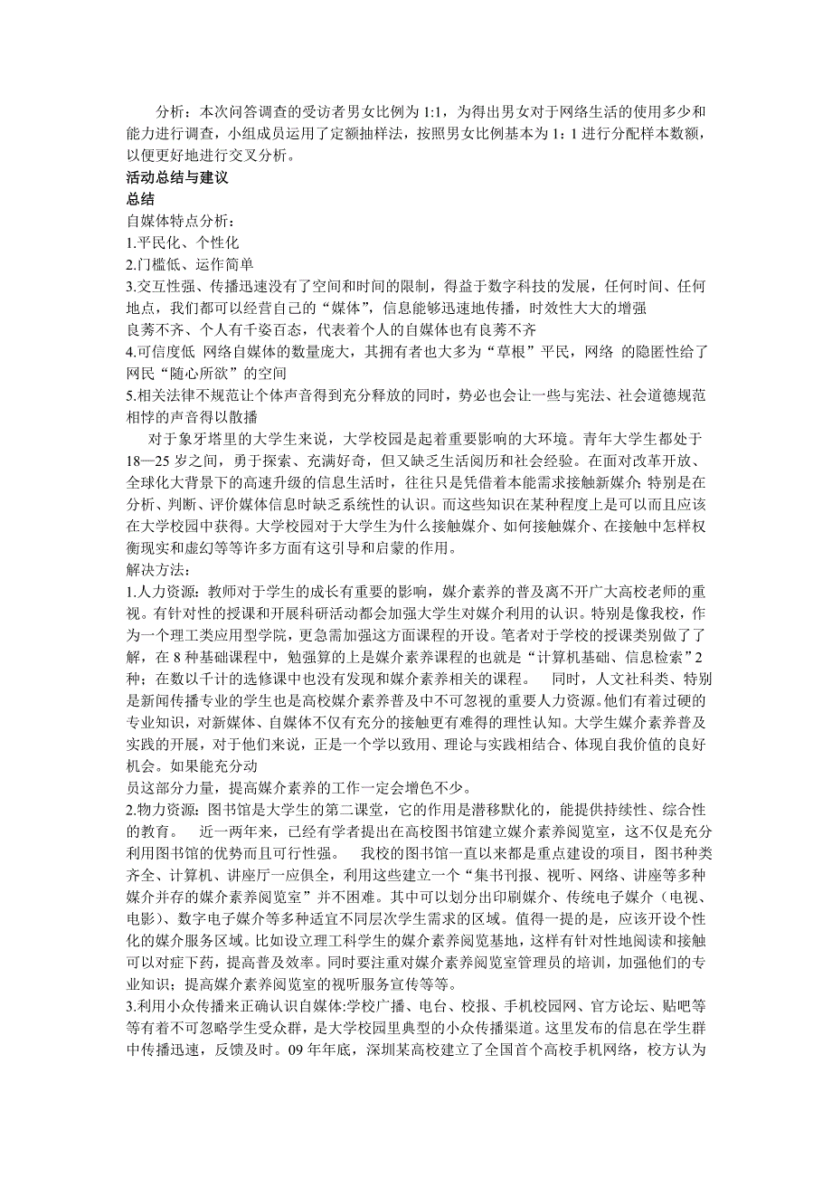 网络生活调研报告_第2页
