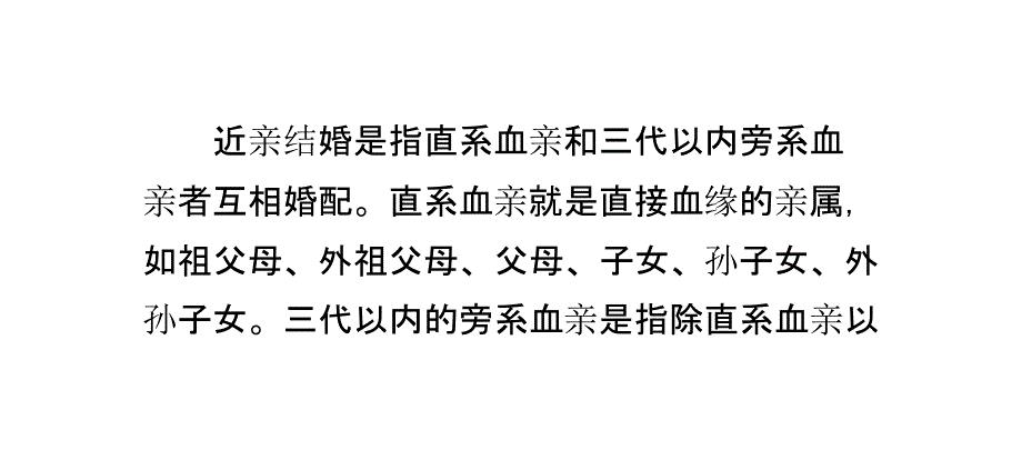 近亲结婚害处多多不宜小视_育儿理论经验_幼儿教育_教育专区