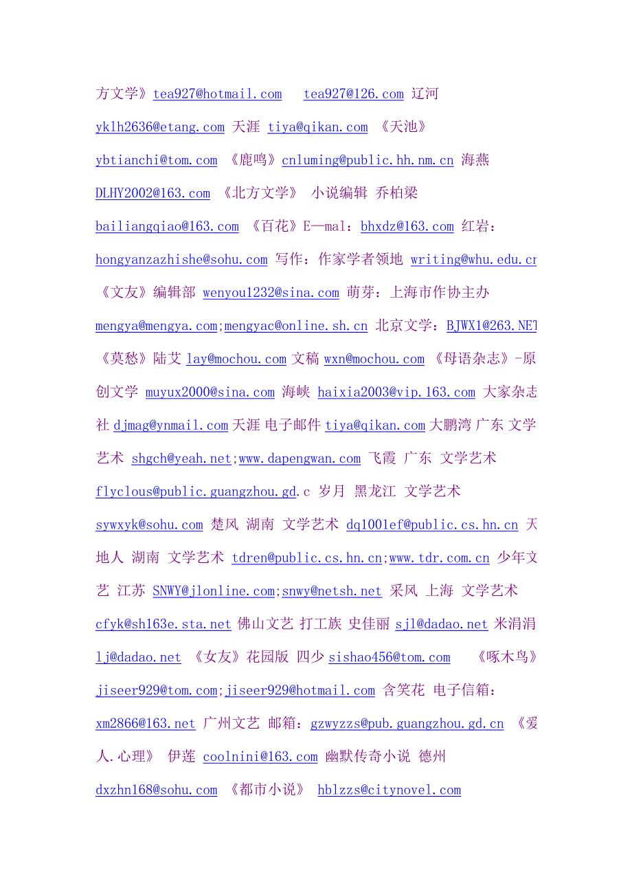 国内主要纯文学杂志投稿地址及邮箱_第2页