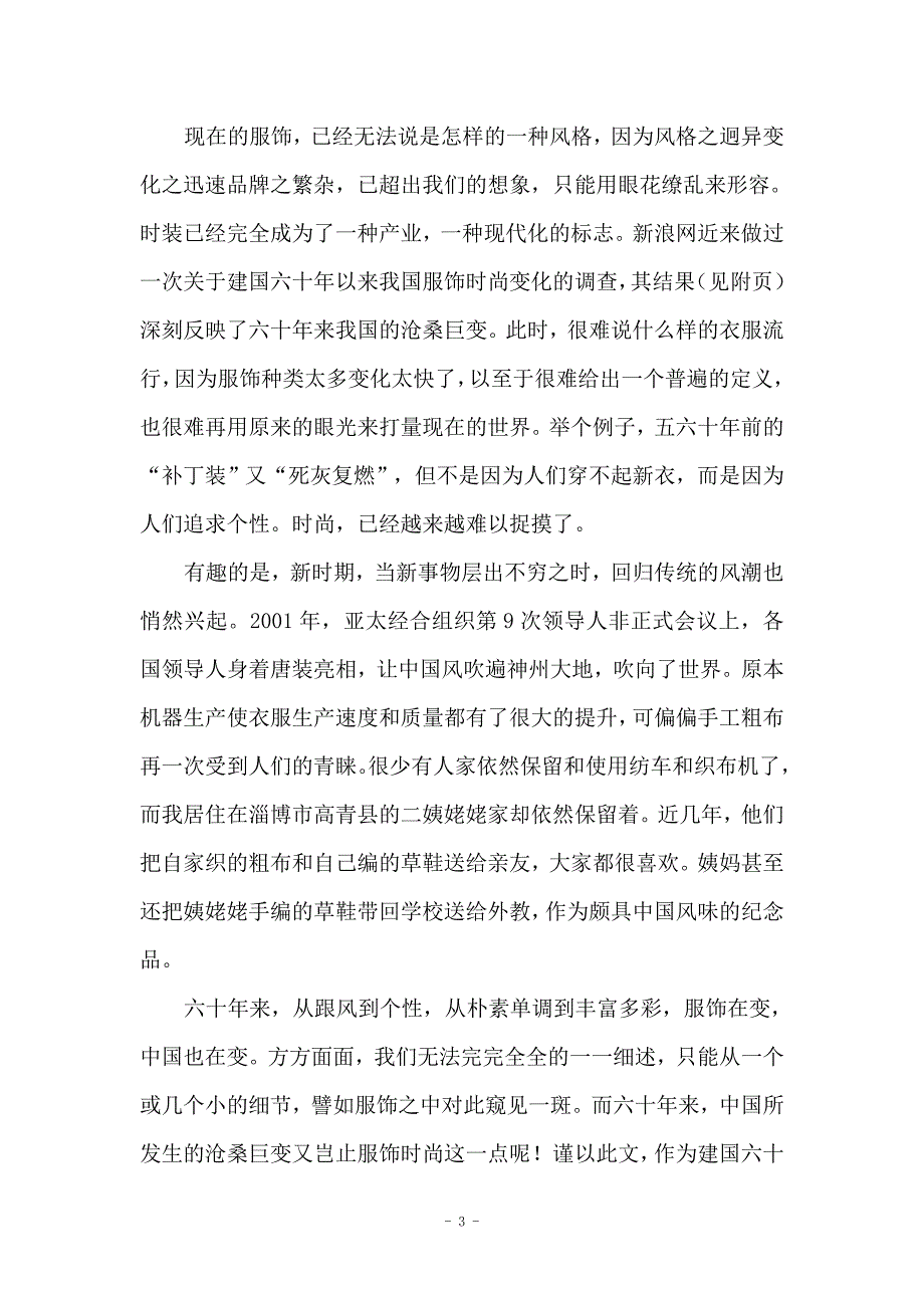 假期调查报告--关于服饰变化的调查报告_第3页