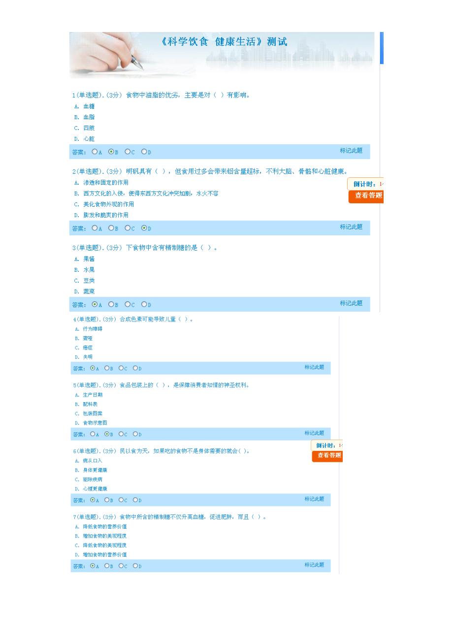 2015年兰州市干部教育答案(科学饮食健康生活答案--98分)_第1页