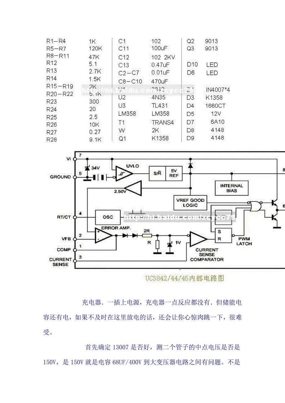 UC3842充电器原理与维修_第5页