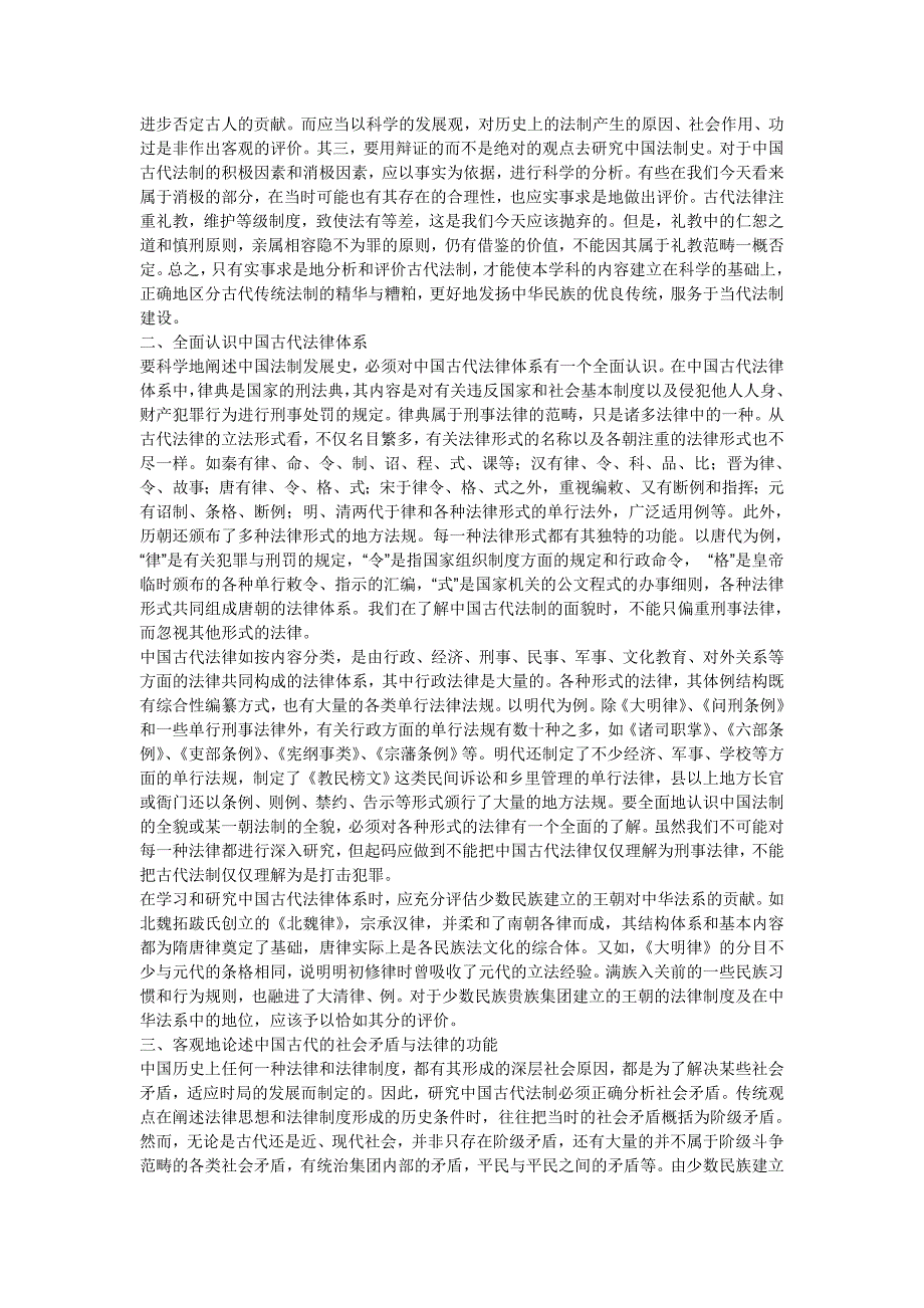 中国法制史学习心得体会[1]_第2页