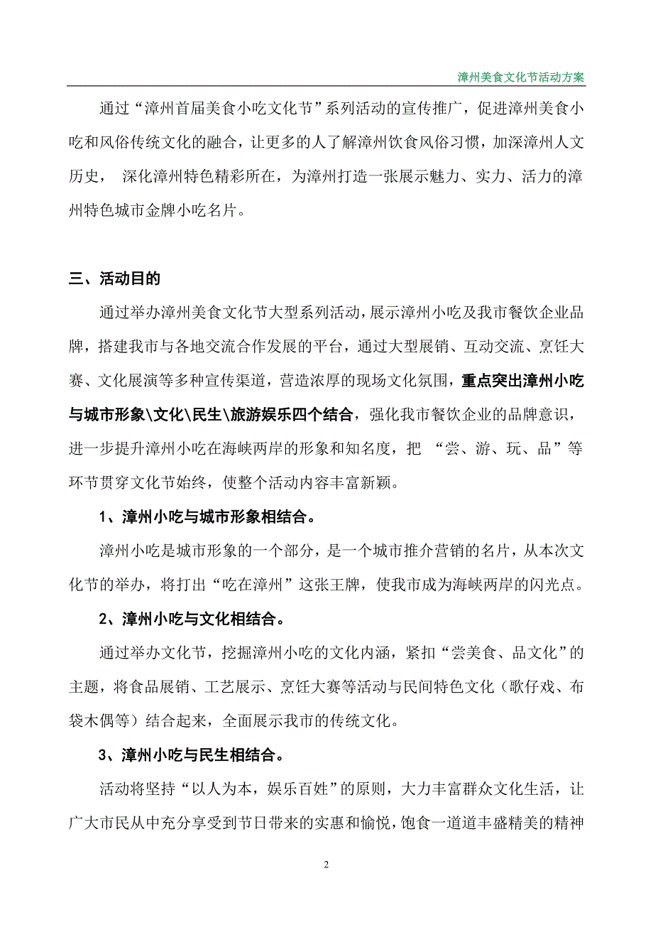 2011年首届漳州美食文化节活动策划案_第2页